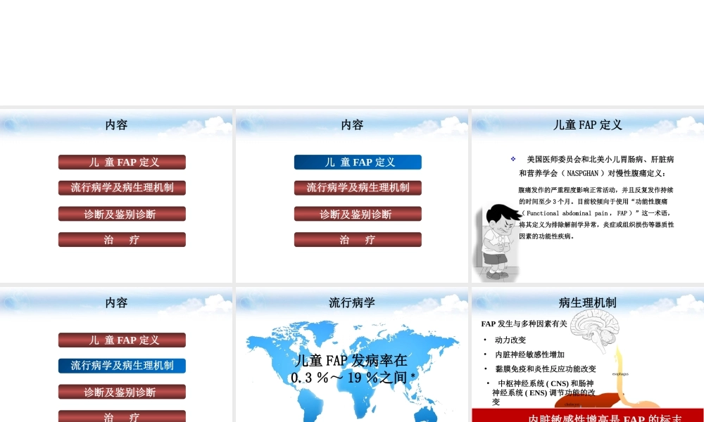 儿童FAP诊疗特点(1).pptx