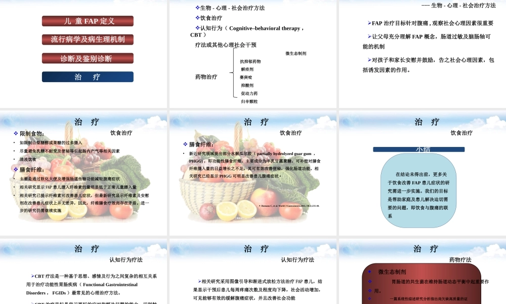 儿童FAP诊疗特点(1).pptx