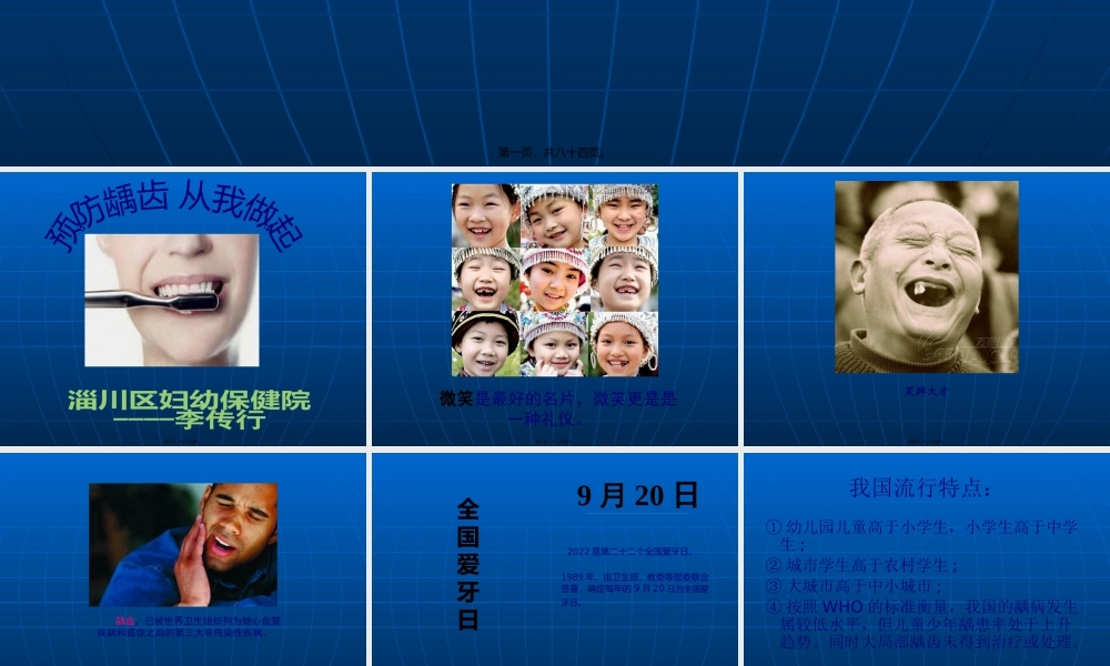 儿童常见病的防治李(1).pptx