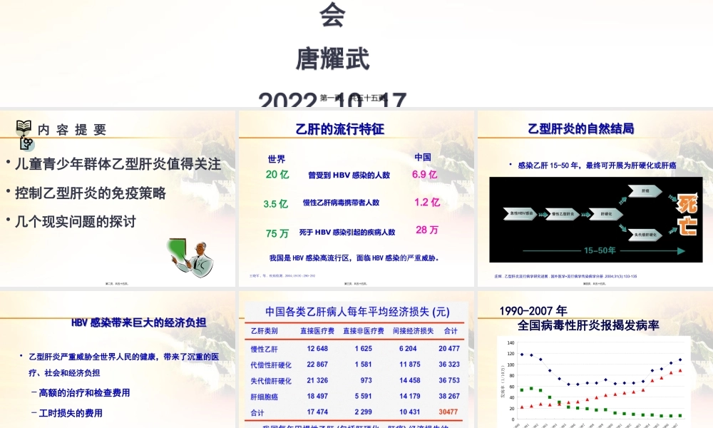 儿童青少年乙肝0810(唐耀武)(1).pptx