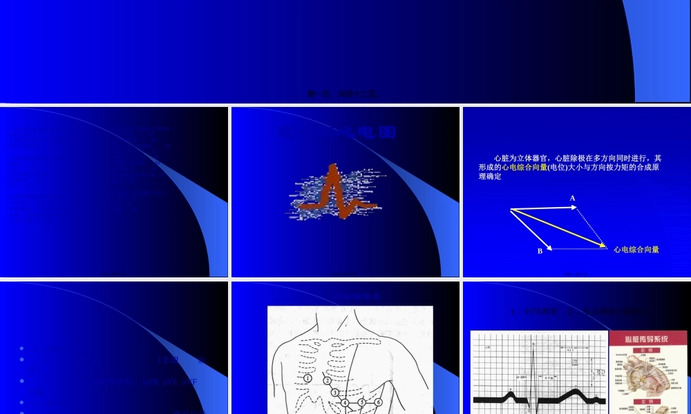 冠心病心电图(1).pptx