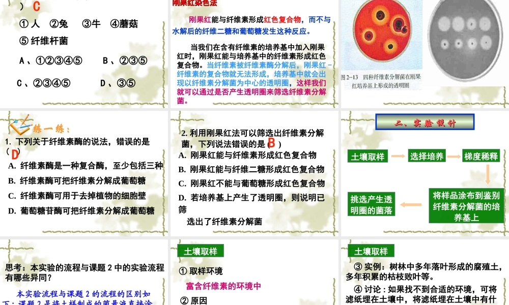 分解纤维素的细菌的分离..(1).ppt