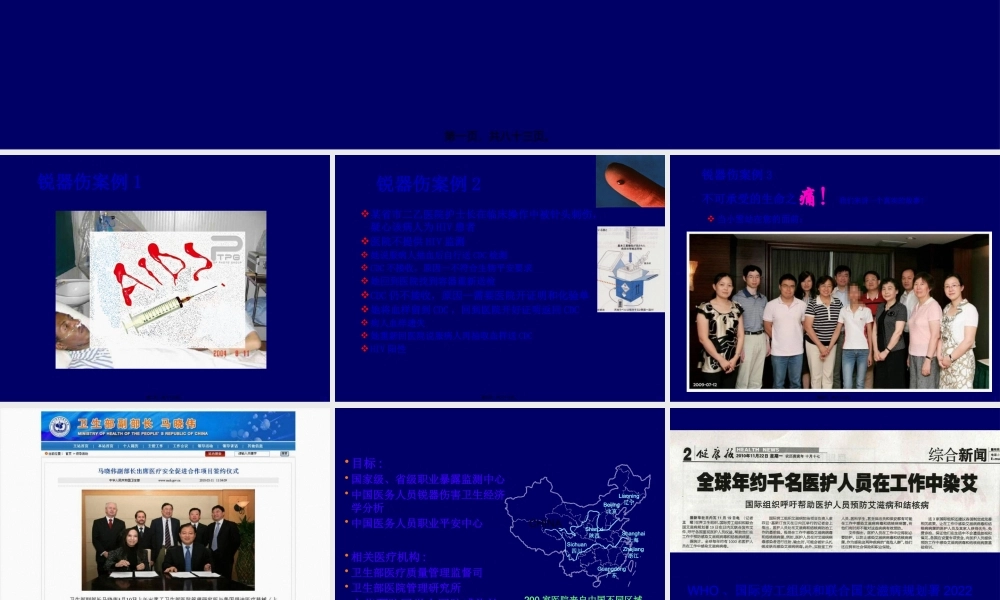 医务人员职业暴露(1).pptx