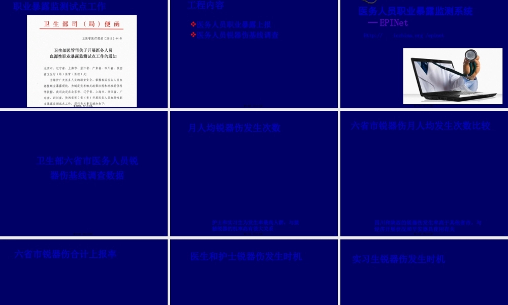 医务人员职业暴露(1).pptx