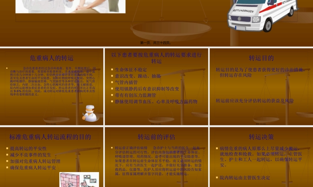 危重病人的转运(1).pptx