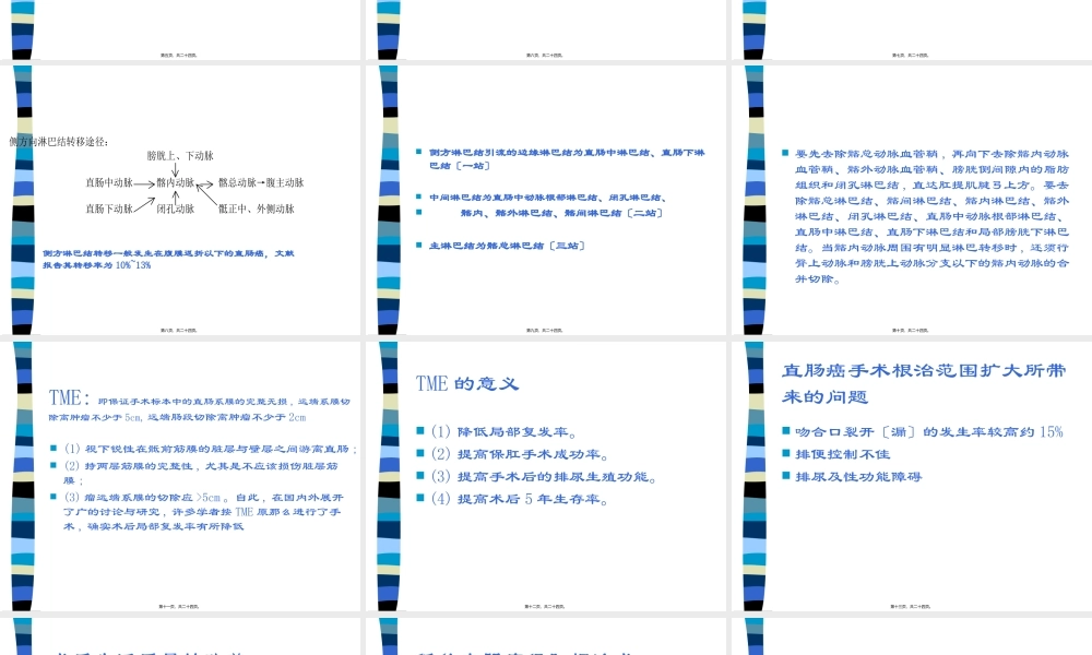 大肠癌进展(1).pptx