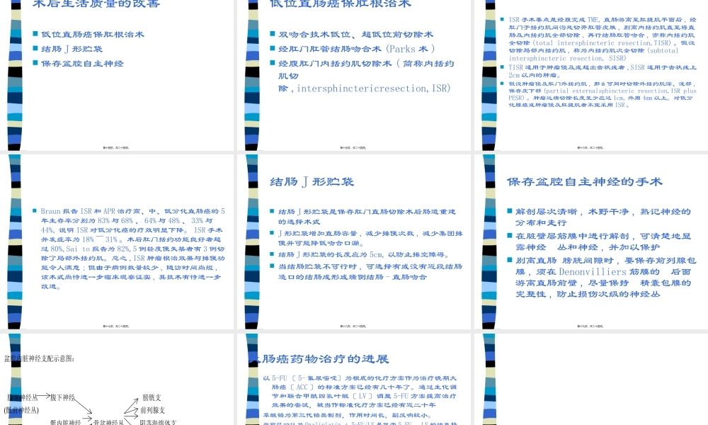 大肠癌进展(1).pptx