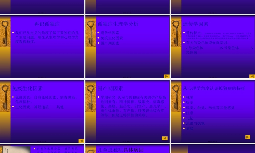 孤独症儿童的康复(1).pptx