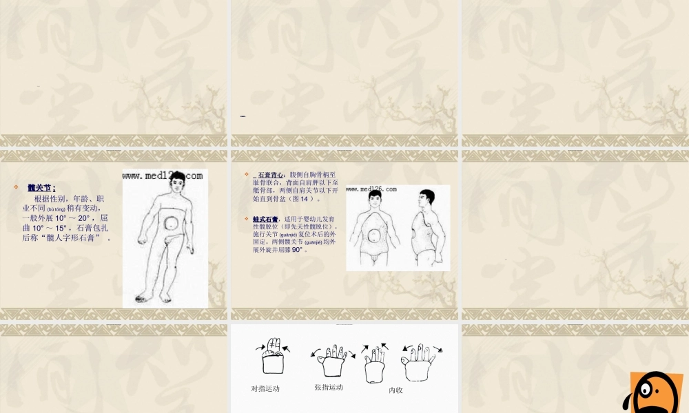 2022年医学专题—中山医最全的骨科固定方法解读(1).ppt