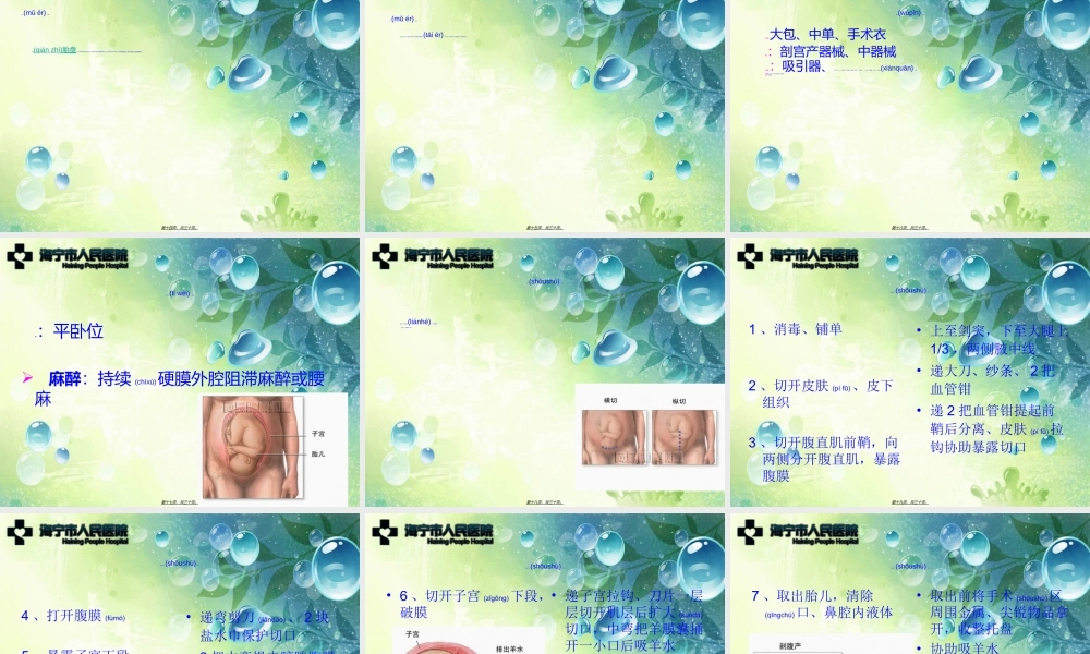 2022年医学专题—剖腹产手术配合(1).ppt