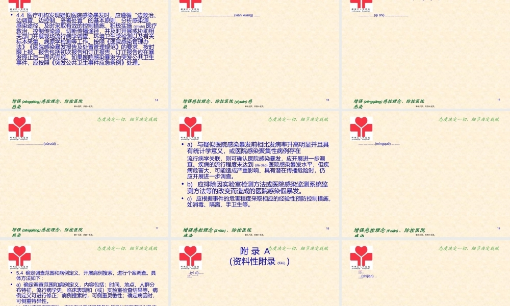 2022年医学专题—医院感染暴发控制指南(1).ppt