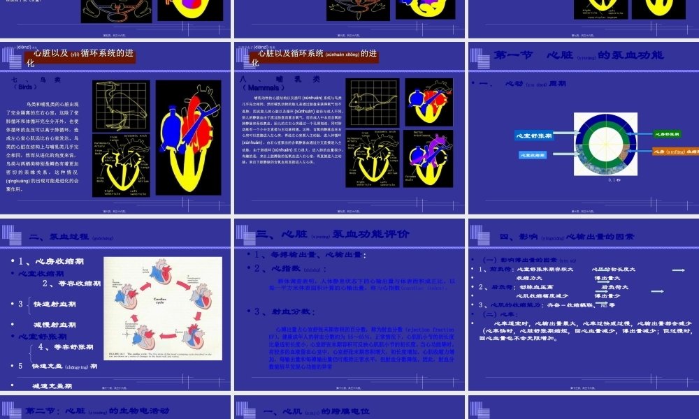 2022年医学专题—心脏以及循环系统的进化(1).ppt