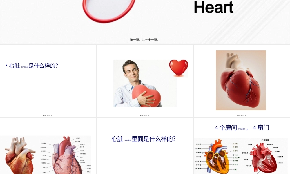 2022年医学专题—心脏科普(1).pptx