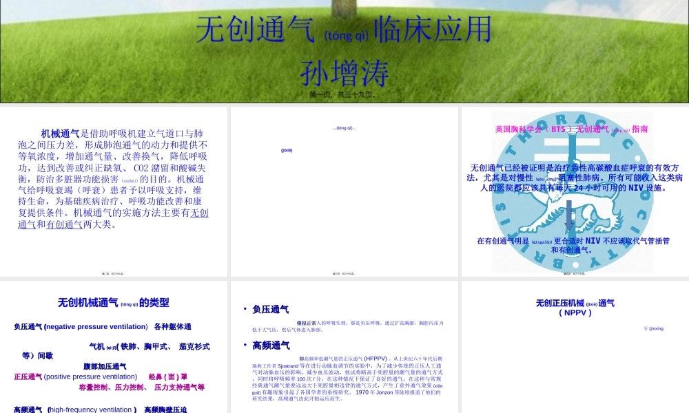 2022年医学专题—无创呼吸机介绍(1).ppt