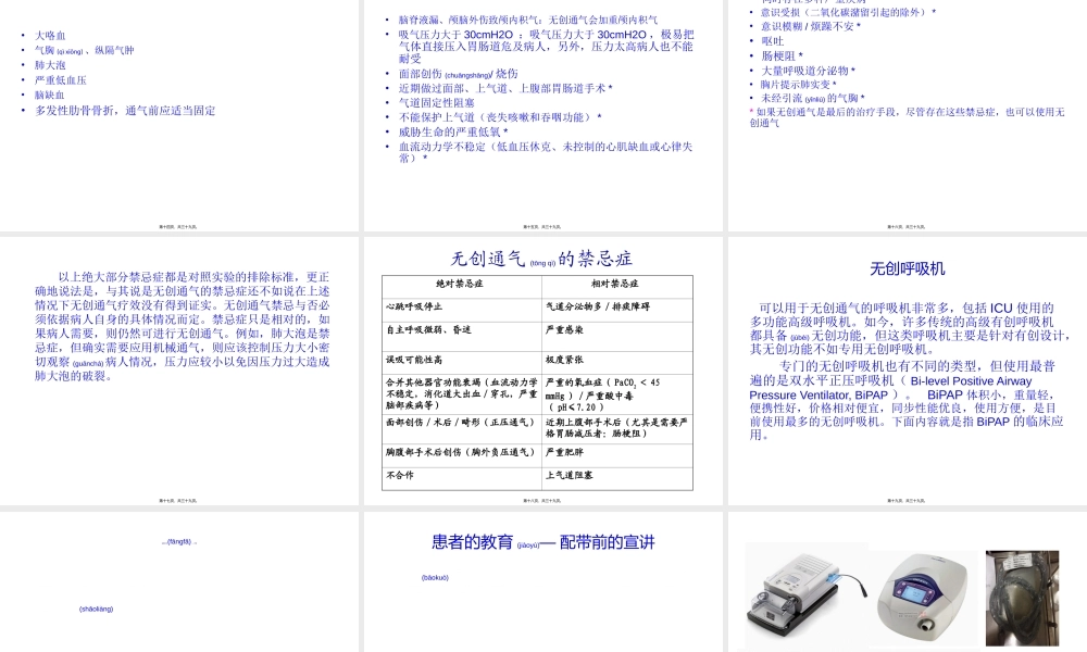 2022年医学专题—无创呼吸机介绍(1).ppt