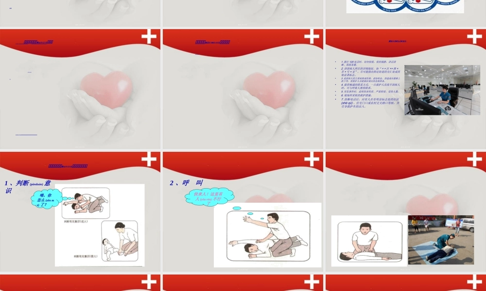 2022年医学专题—现代救护新理念(1).ppt