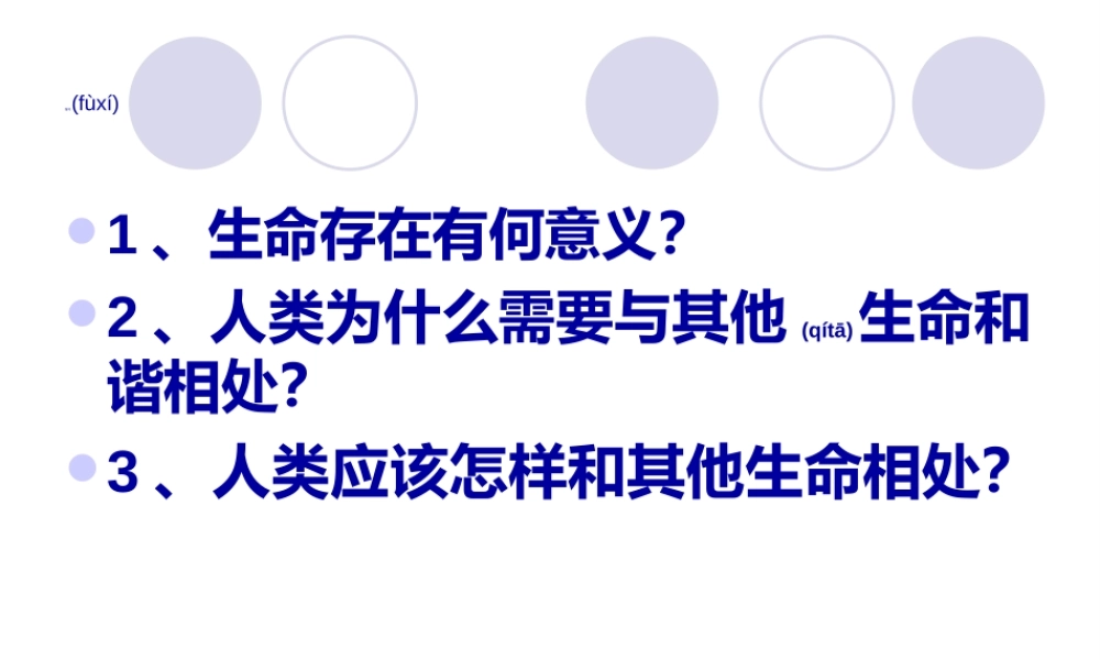 2022年医学专题—生命因独特而绚丽[1][1]剖析(1).ppt