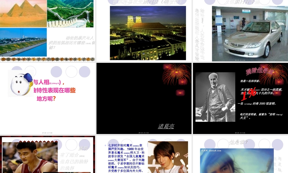 2022年医学专题—生命因独特而绚丽[1][1]剖析(1).ppt