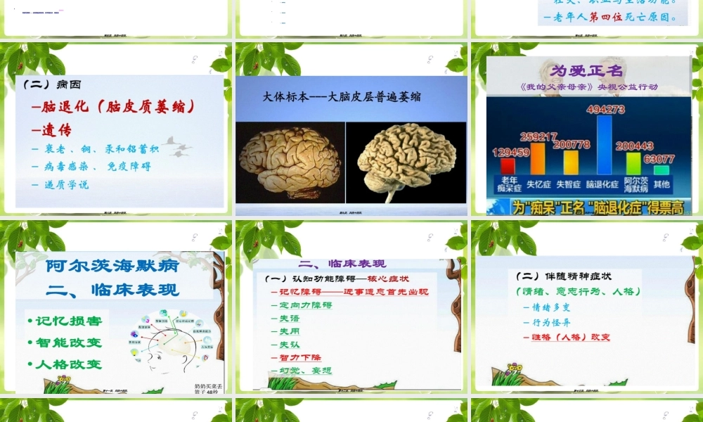 2022年医学专题—社区老人常见精神病症---痴呆-(1)(1).ppt