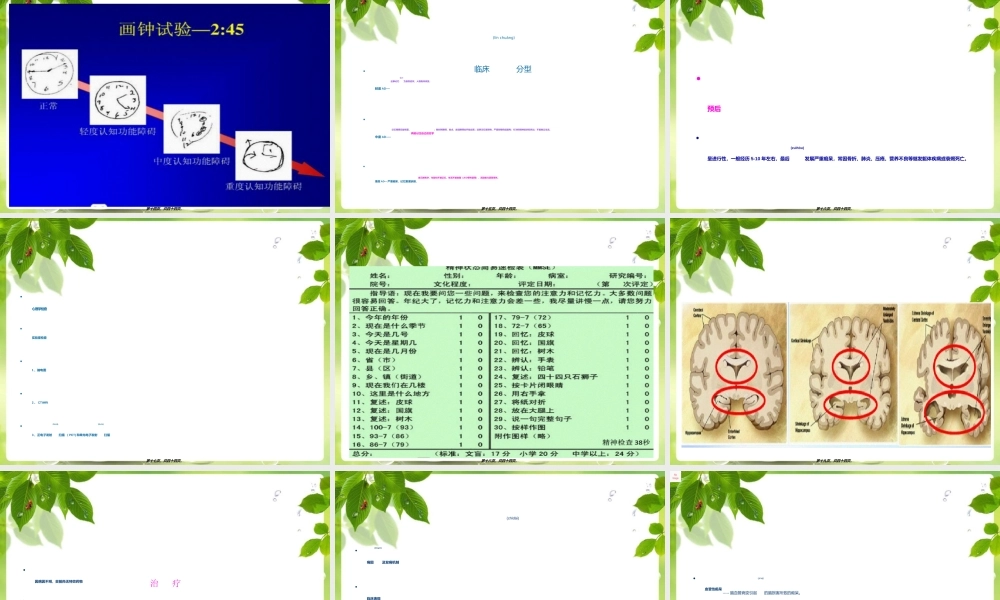 2022年医学专题—社区老人常见精神病症---痴呆-(1)(1).ppt