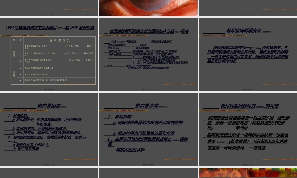 2022年医学专题—糖尿病性视网膜病变2014年(1).ppt