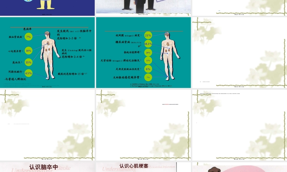 2022年医学专题—糖尿病慢性并发症的防治(2013-12-07继教会议用)(1).ppt