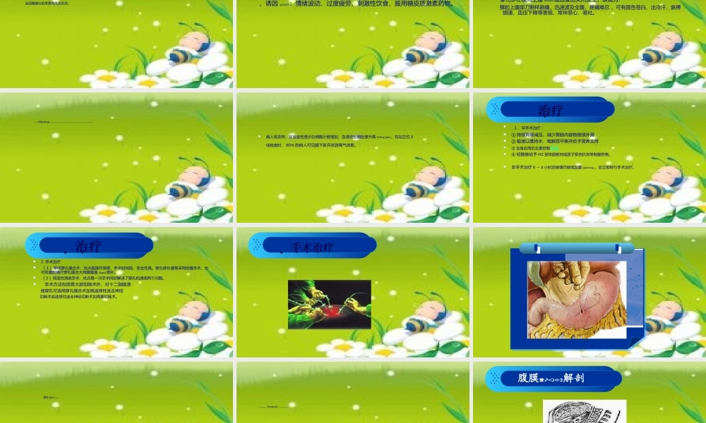 2022年医学专题—胃十二指肠溃疡-穿孔急性弥漫性腹膜炎11(1).ppt