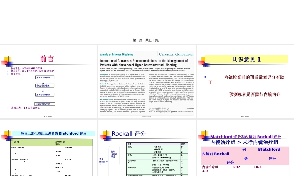 亚太上消化道出血(1).pptx