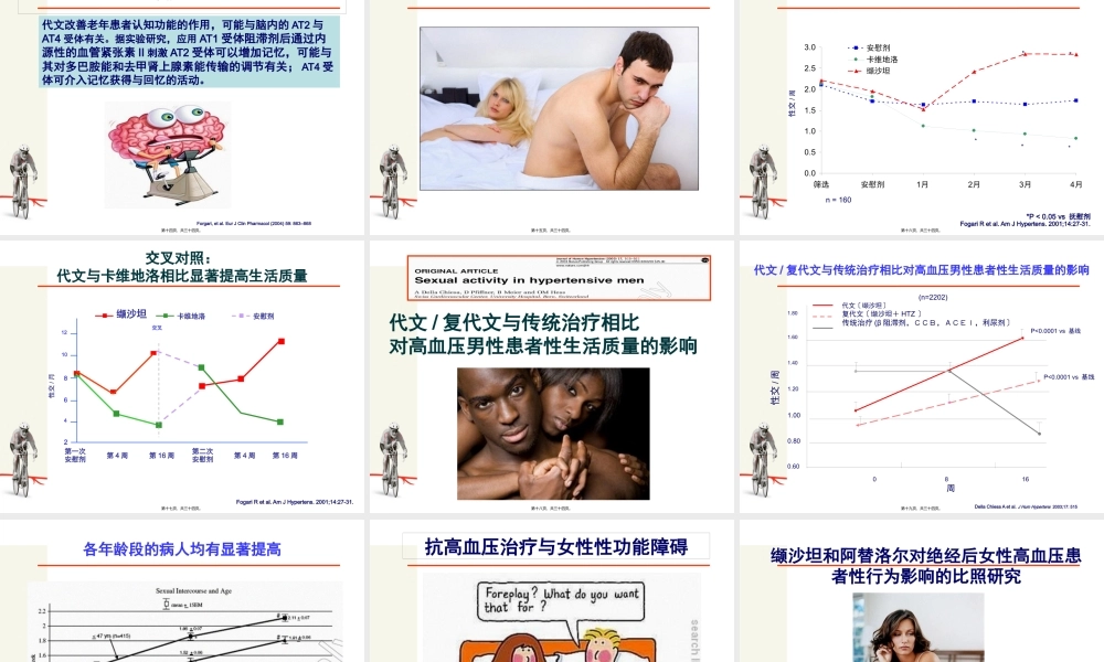 代文提高高血压患者的依从性(1).pptx