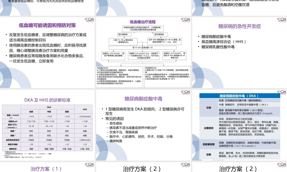 低血糖指南：低血糖与并发症(1).pptx
