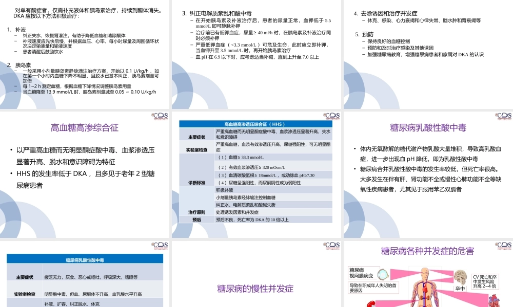 低血糖指南：低血糖与并发症(1).pptx