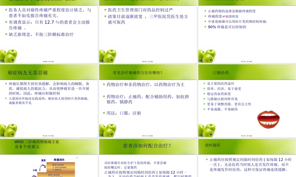 关注第五生命体征--疼痛(1).pptx