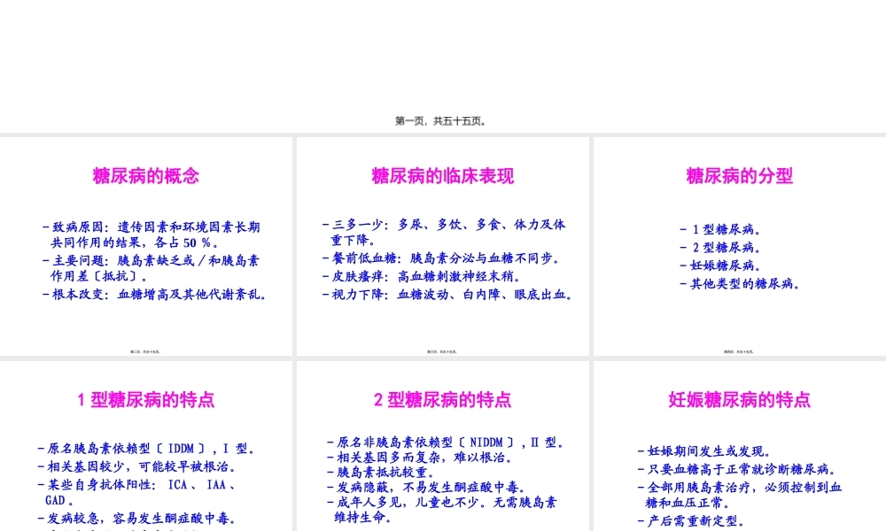 协和糖尿病的流行病学及诊治进展(1).pptx