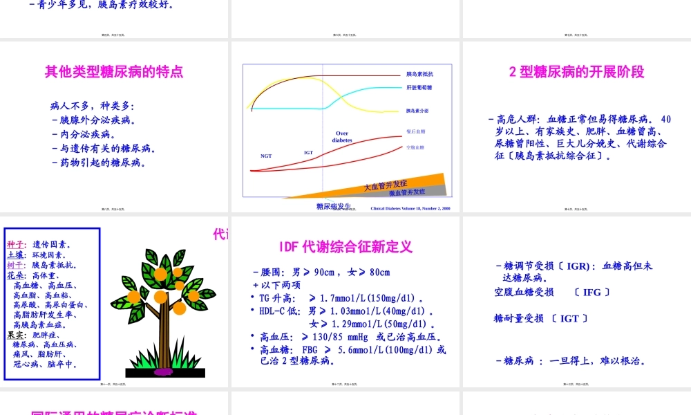 协和糖尿病的流行病学及诊治进展(1).pptx