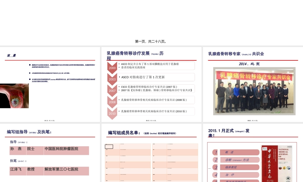 2022年医学专题—乳腺癌骨转移诊疗专家共识-(2014版)(1).ppt
