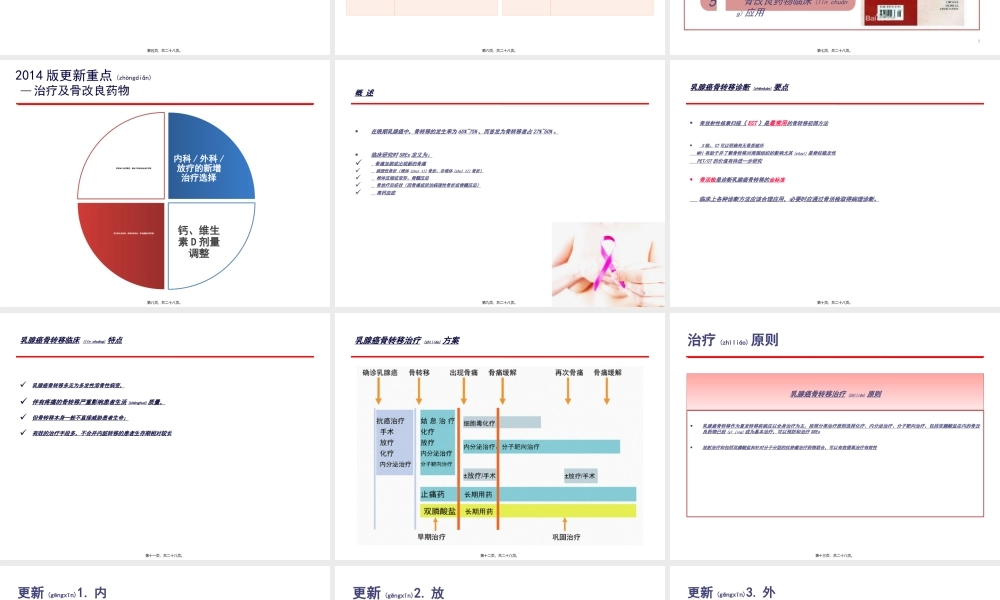 2022年医学专题—乳腺癌骨转移诊疗专家共识-(2014版)(1).ppt