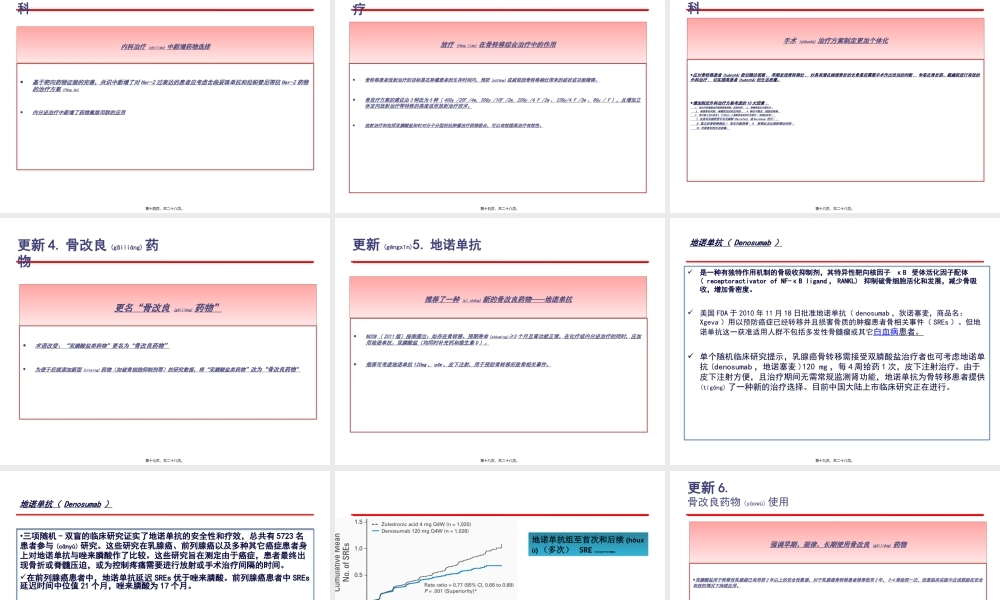 2022年医学专题—乳腺癌骨转移诊疗专家共识-(2014版)(1).ppt