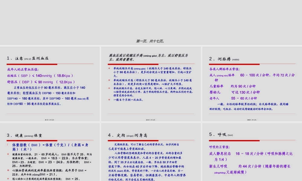 2022年医学专题—人体健康正常标准值(1).ppt