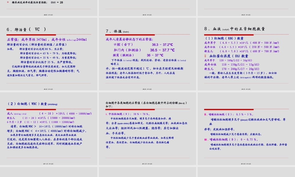 2022年医学专题—人体健康正常标准值(1).ppt