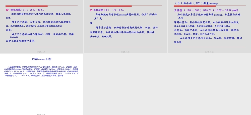 2022年医学专题—人体健康正常标准值(1).ppt