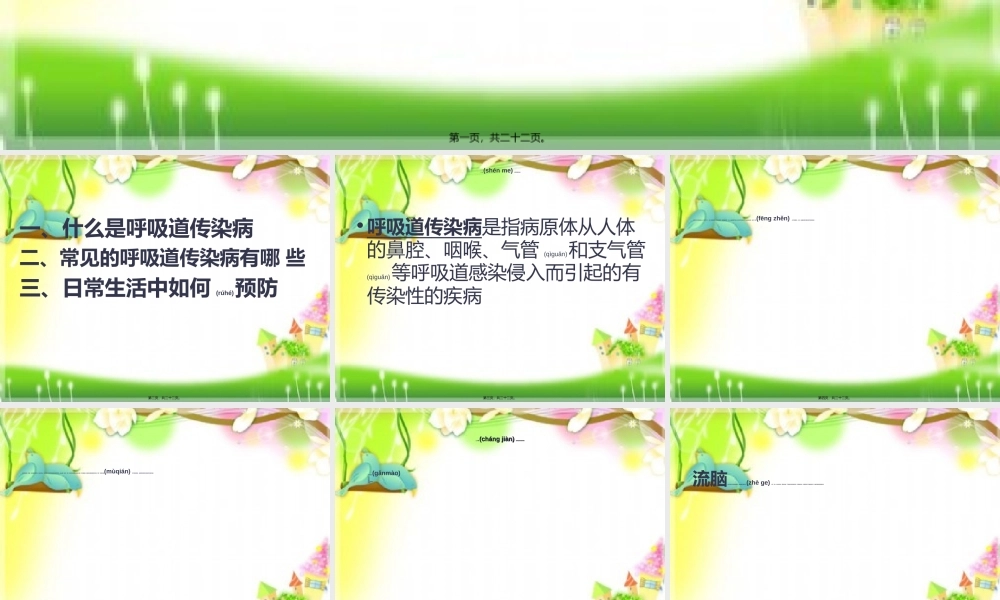 2022年医学专题—什么是呼吸道传染病(1).ppt