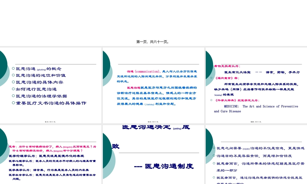 2022年医学专题—医患沟通及应对技巧(转科修改稿1)(1).ppt