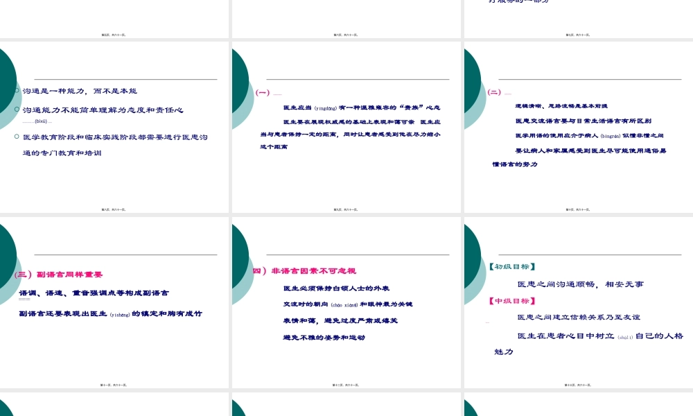 2022年医学专题—医患沟通及应对技巧(转科修改稿1)(1).ppt