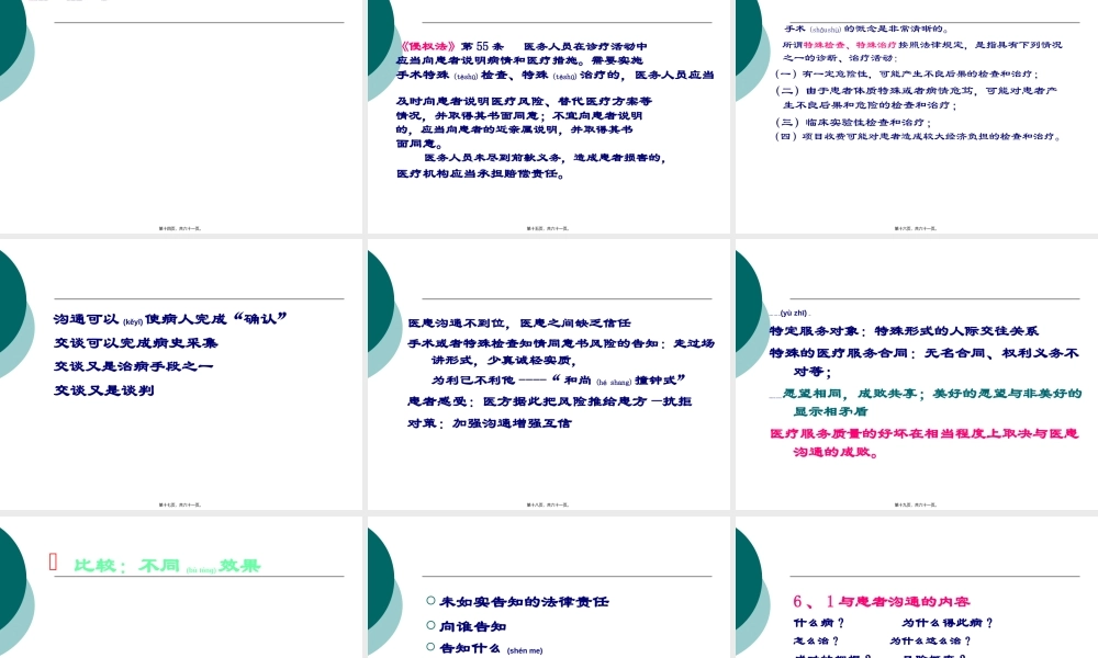 2022年医学专题—医患沟通及应对技巧(转科修改稿1)(1).ppt