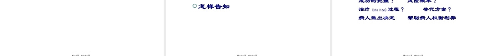 2022年医学专题—医患沟通及应对技巧(转科修改稿1)(1).ppt
