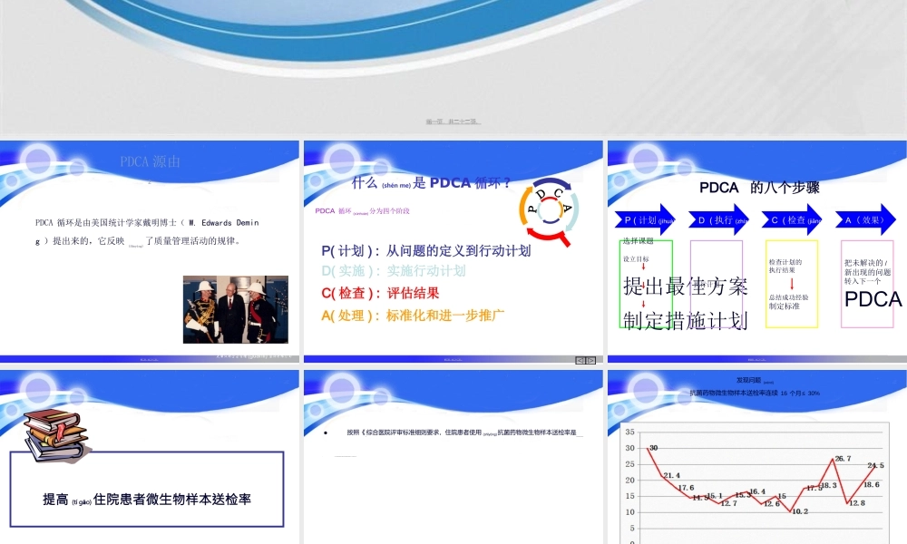 2022年医学专题—医院PDCA改进案例123(1).ppt