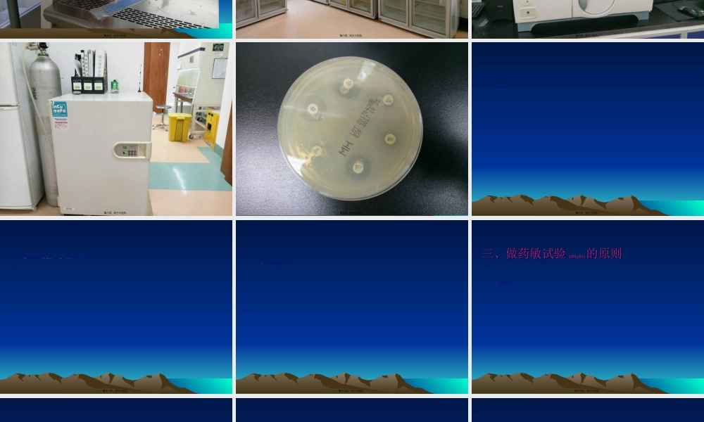 2022年医学专题—在什么情况下做药敏试验(1).ppt