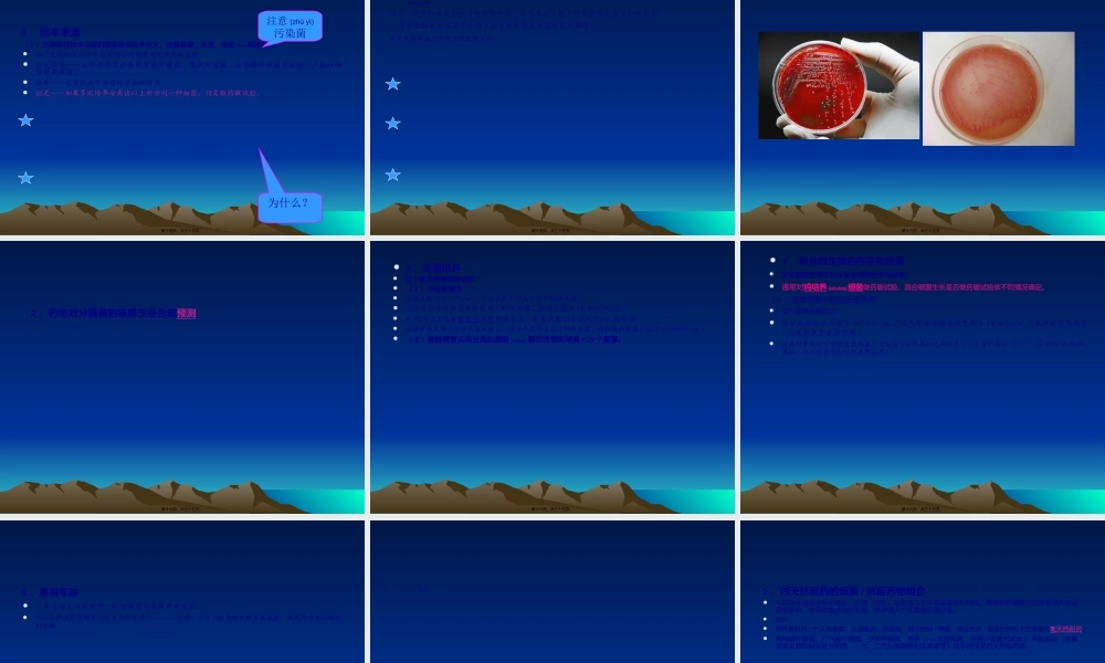 2022年医学专题—在什么情况下做药敏试验(1).ppt