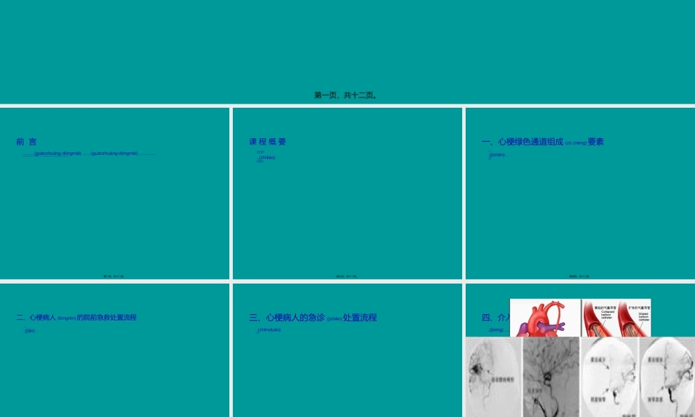 2022年医学专题—心梗病人急诊绿色通道流程(1).ppt