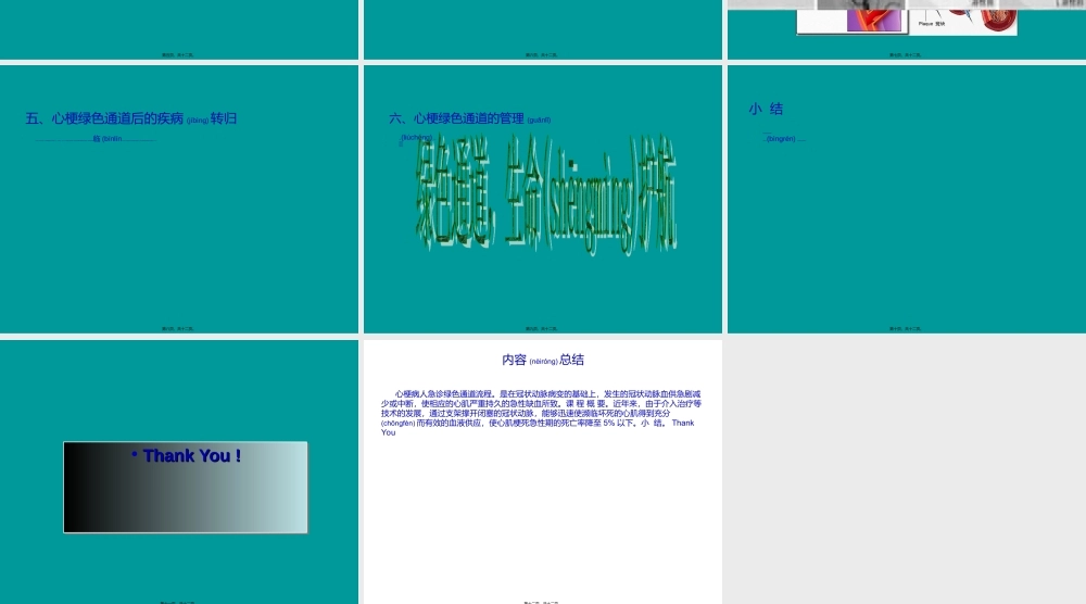 2022年医学专题—心梗病人急诊绿色通道流程(1).ppt